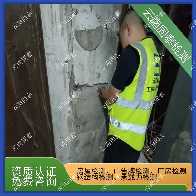 楚雄市房屋检测单位 澄江县房屋检测机构