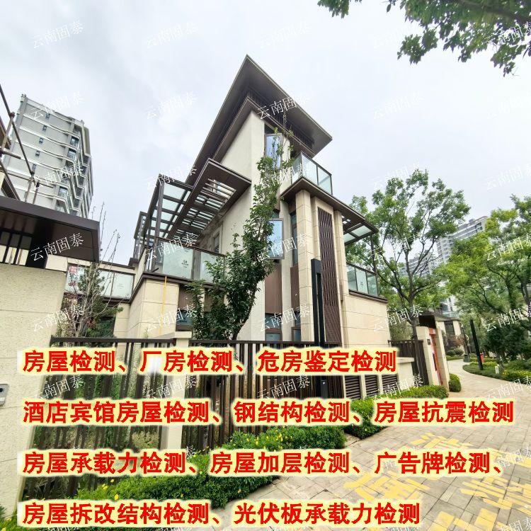 曲靖市房屋检测单位 弥渡县房屋检测机构