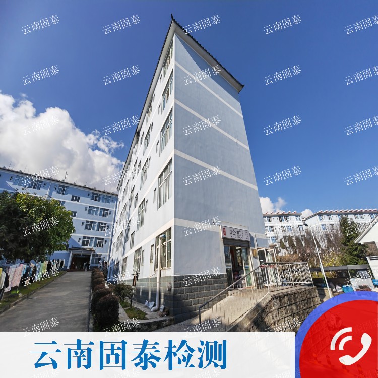 丽江市危房鉴定单位 宾川县房屋检测机构
