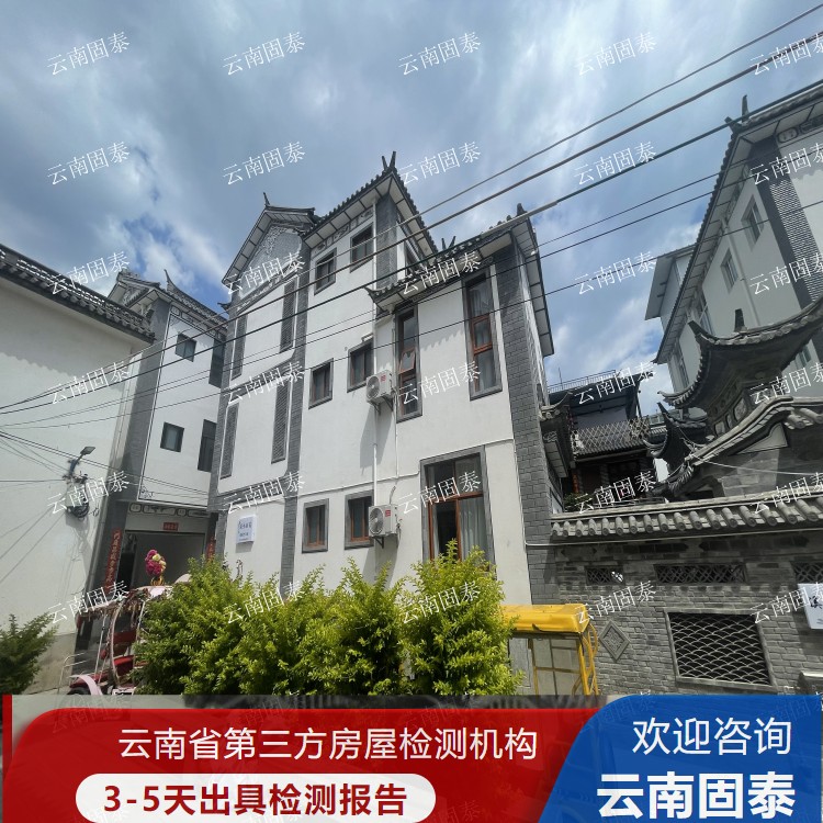 昭通市房屋检测单位 泸西县房屋检测机构