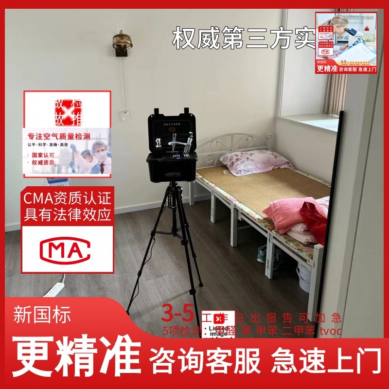 10秒了解资讯:景德镇CMA甲醛检测公司+图文介绍