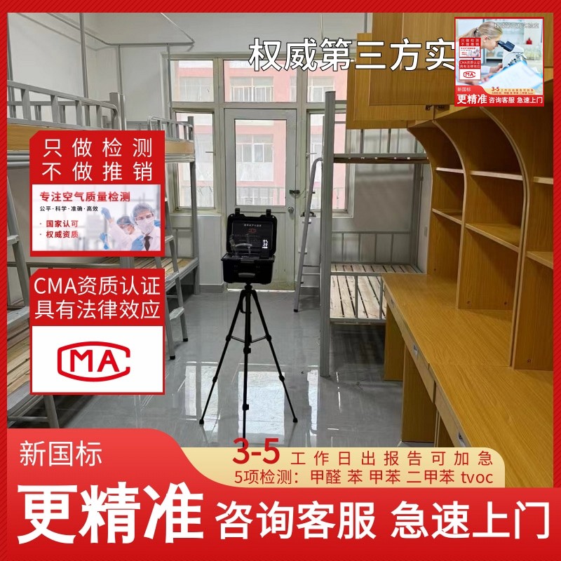 10秒了解资讯:邯郸甲醛检测公司+口碑相传