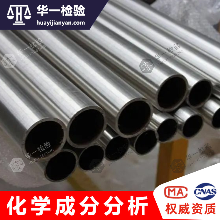 波形弹簧重熔铝液成分分析-测试标准GB/T20975.25-2008
