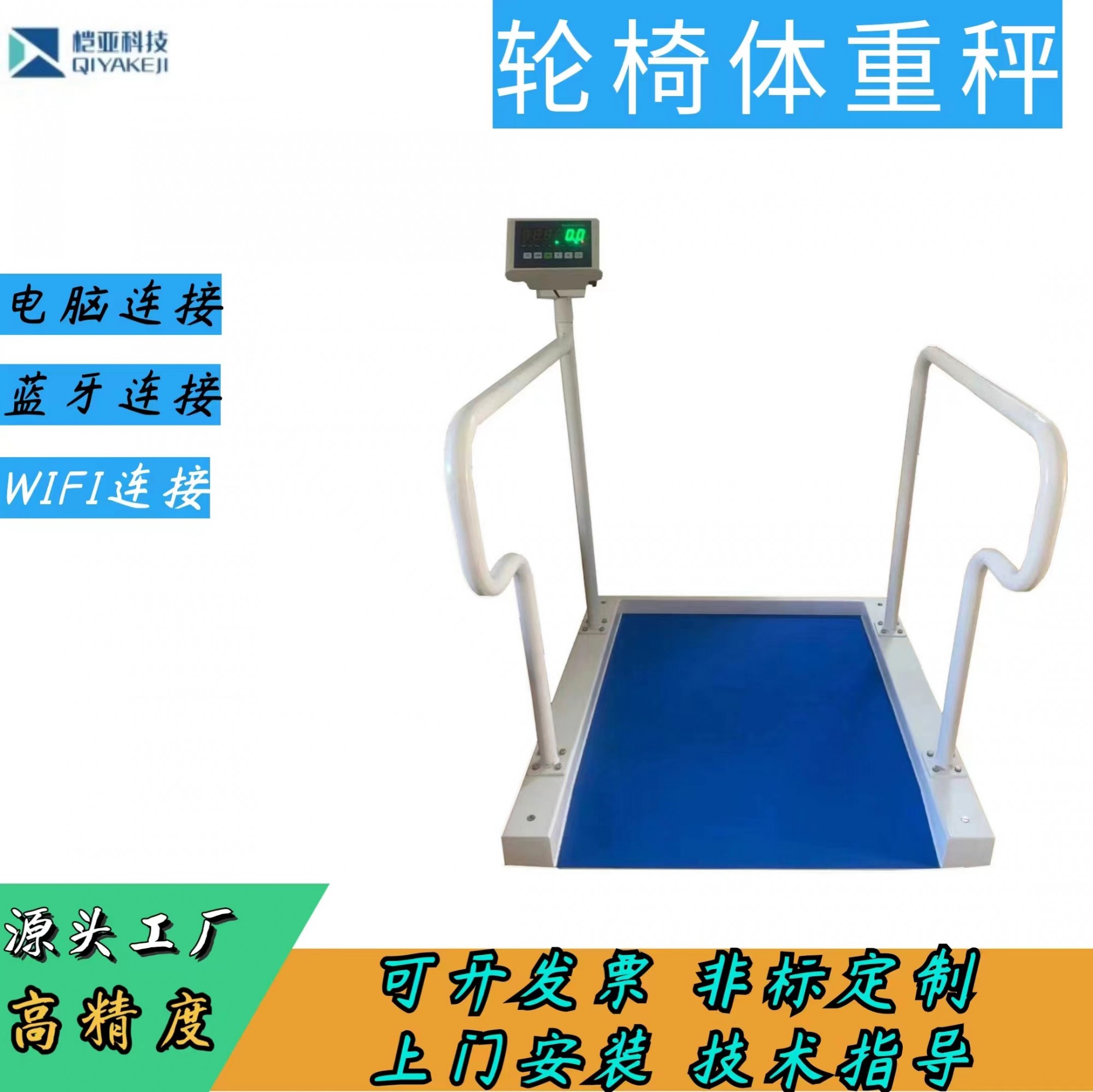 透析室轮椅体重秤