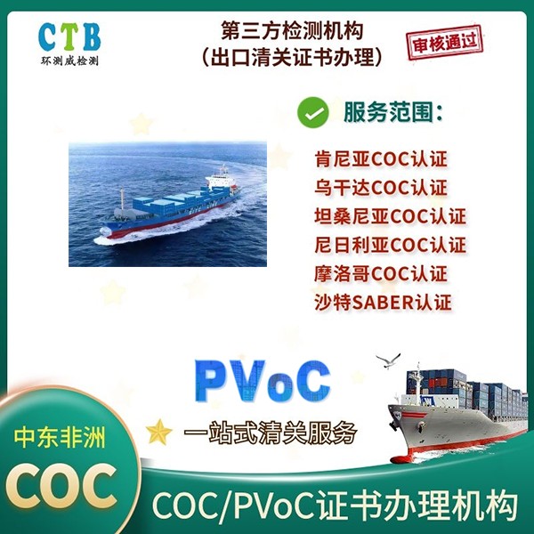 乌干达COC认证哪里可以做