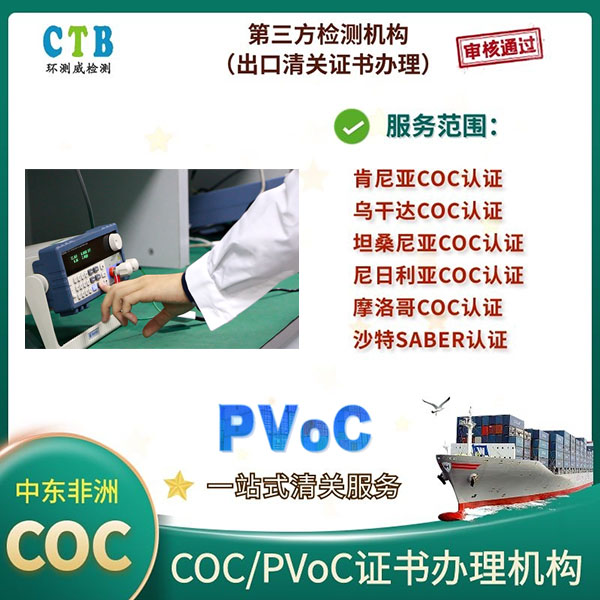 乌干达COC认证哪里可以做