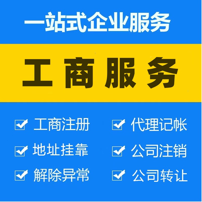 公司哪些票据可以用作成本票,武汉工商代办