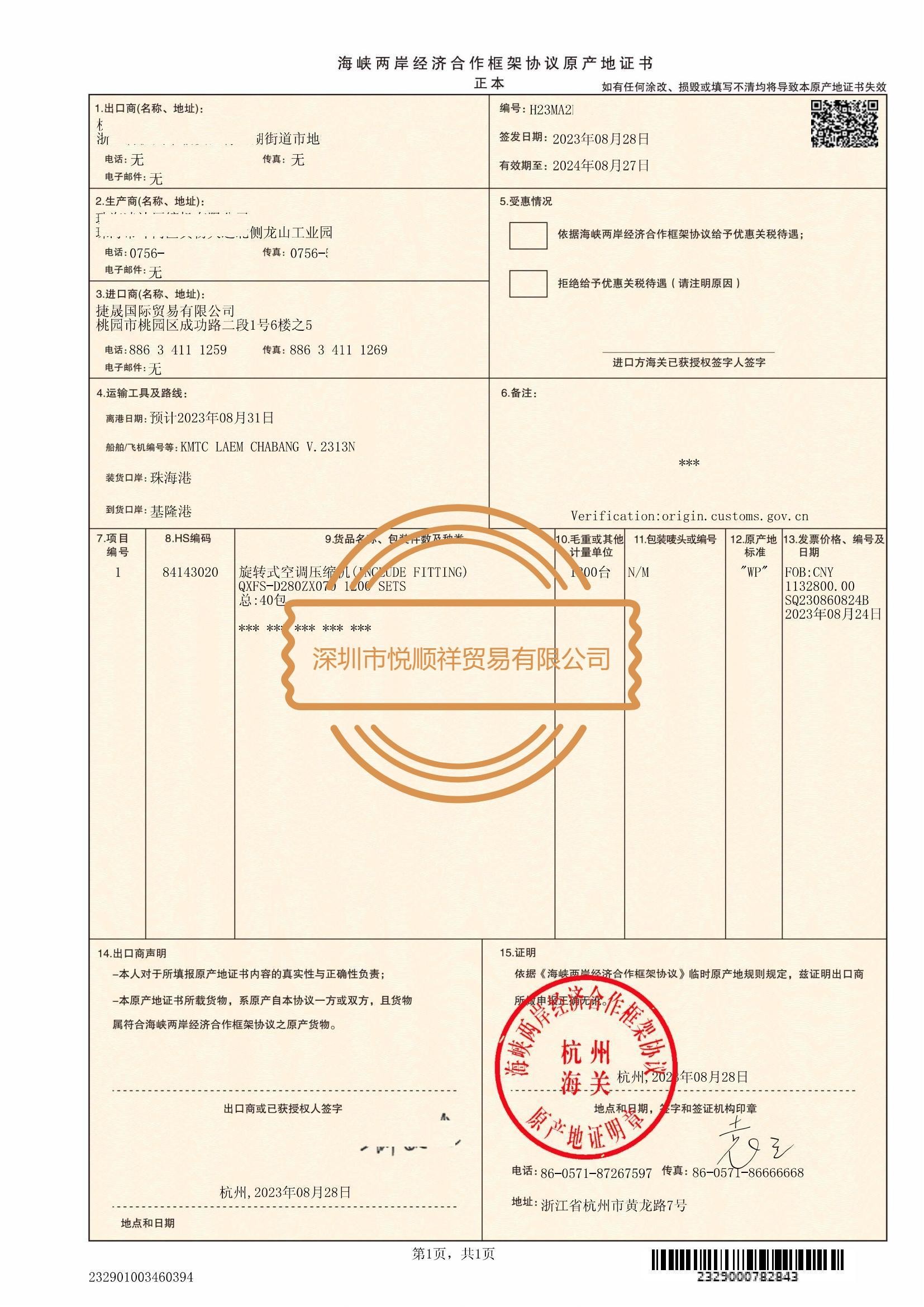 池州代办东盟产地证/出口越南/马来西亚/泰国办理产地证