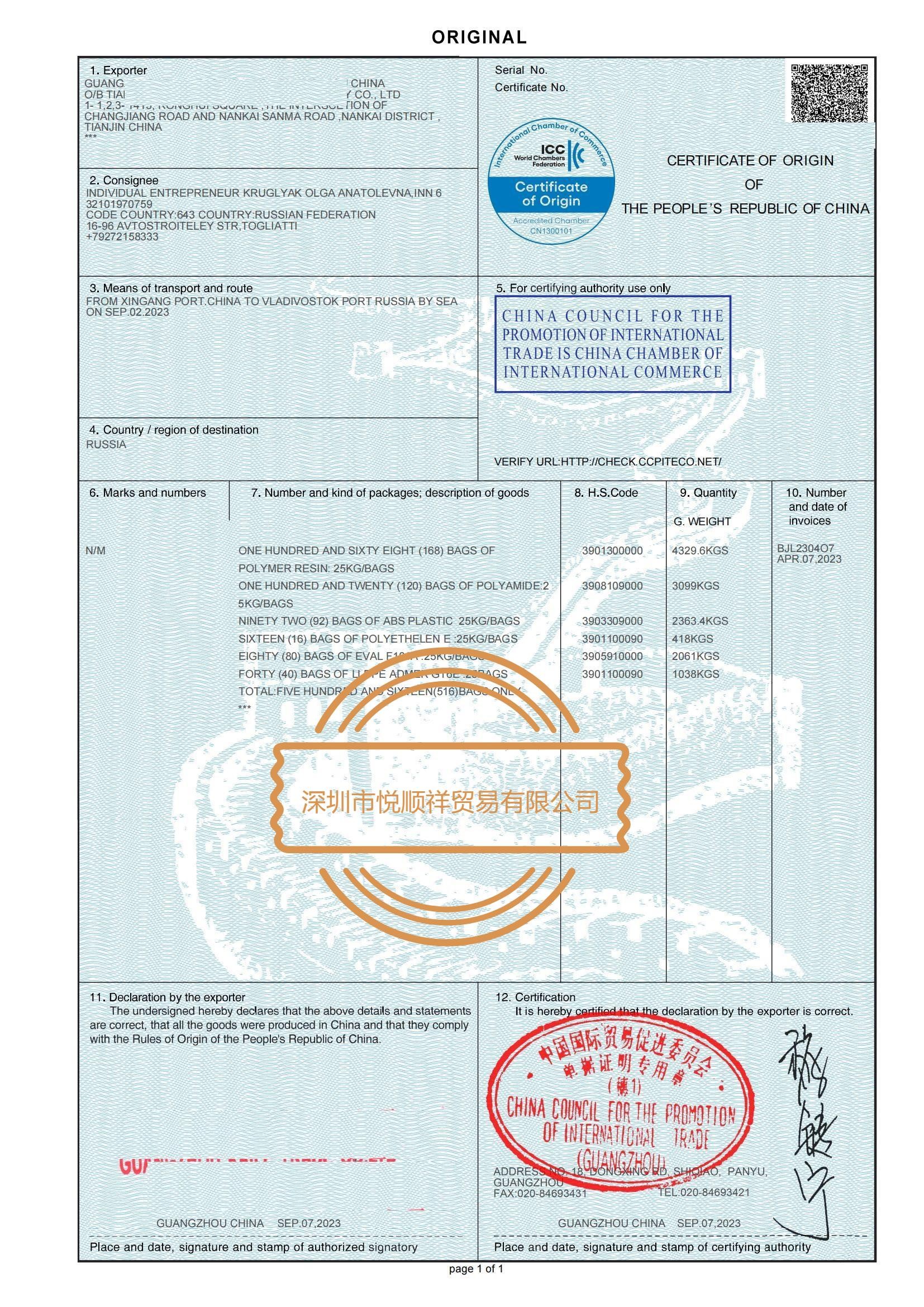 鞍山代办东盟产地证/出口越南/马来西亚/泰国办理产地证