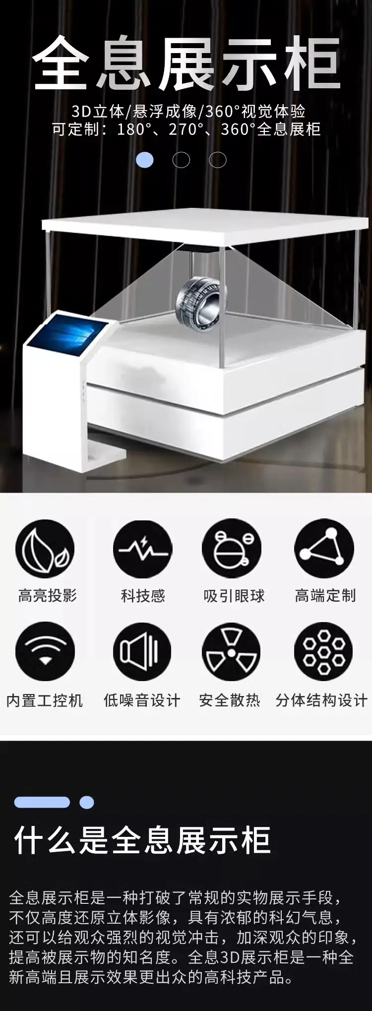 湖北360度全息投影柜360度互动展示柜三维立体投影柜