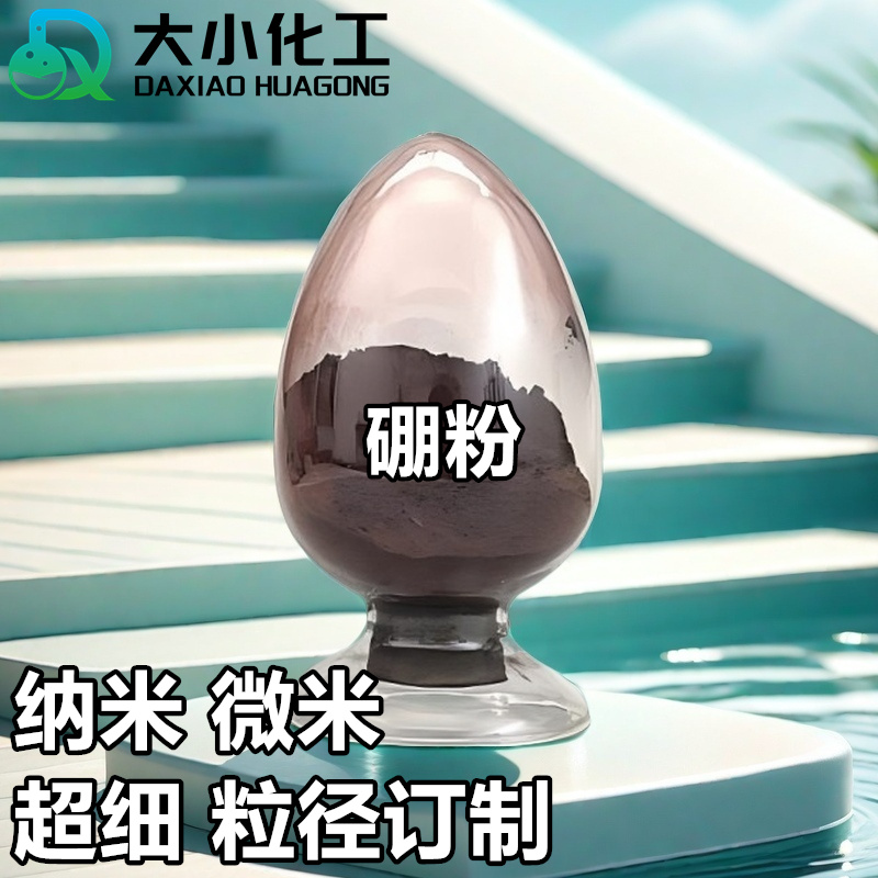 硼粉的作用及应用场景