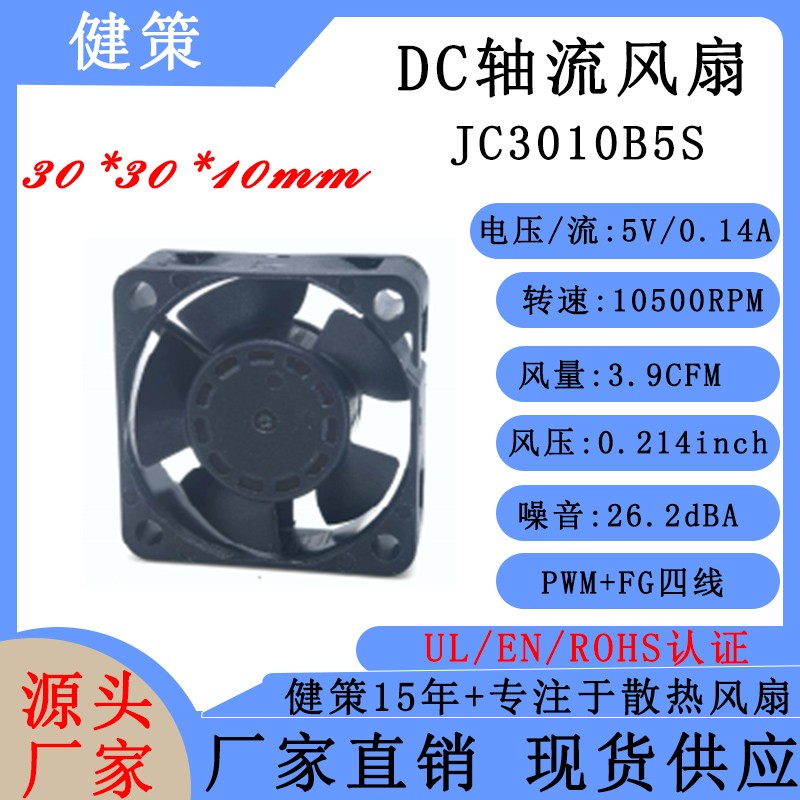 需要静音散热风扇,3010风扇能做到吗?