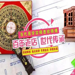 玉溪算八字卜卦师傅电话八字测算风水国学占卜命理-田松灵