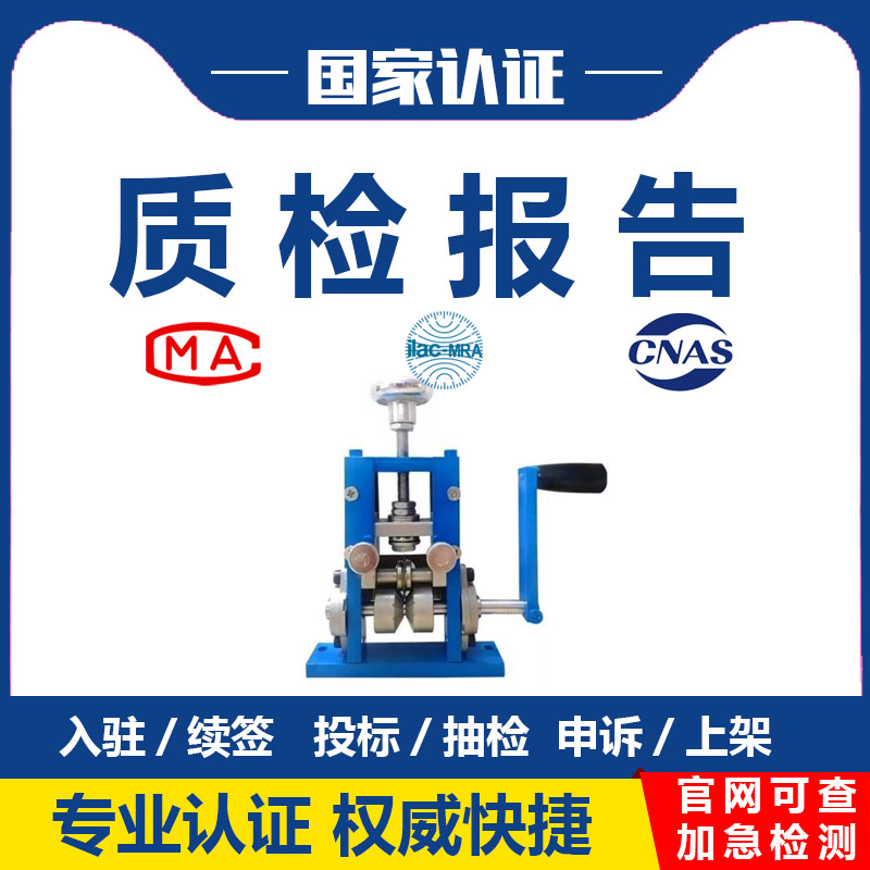 剥线机检测报告去哪里办理?正规第三方检测机构-可加急出CMA/CNAS质检报告