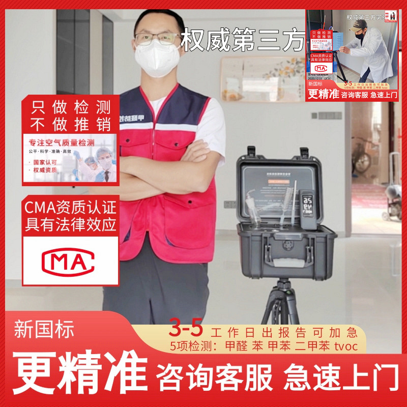 推荐:吉林第三方CMA甲醛检测公司(特别/资讯)
