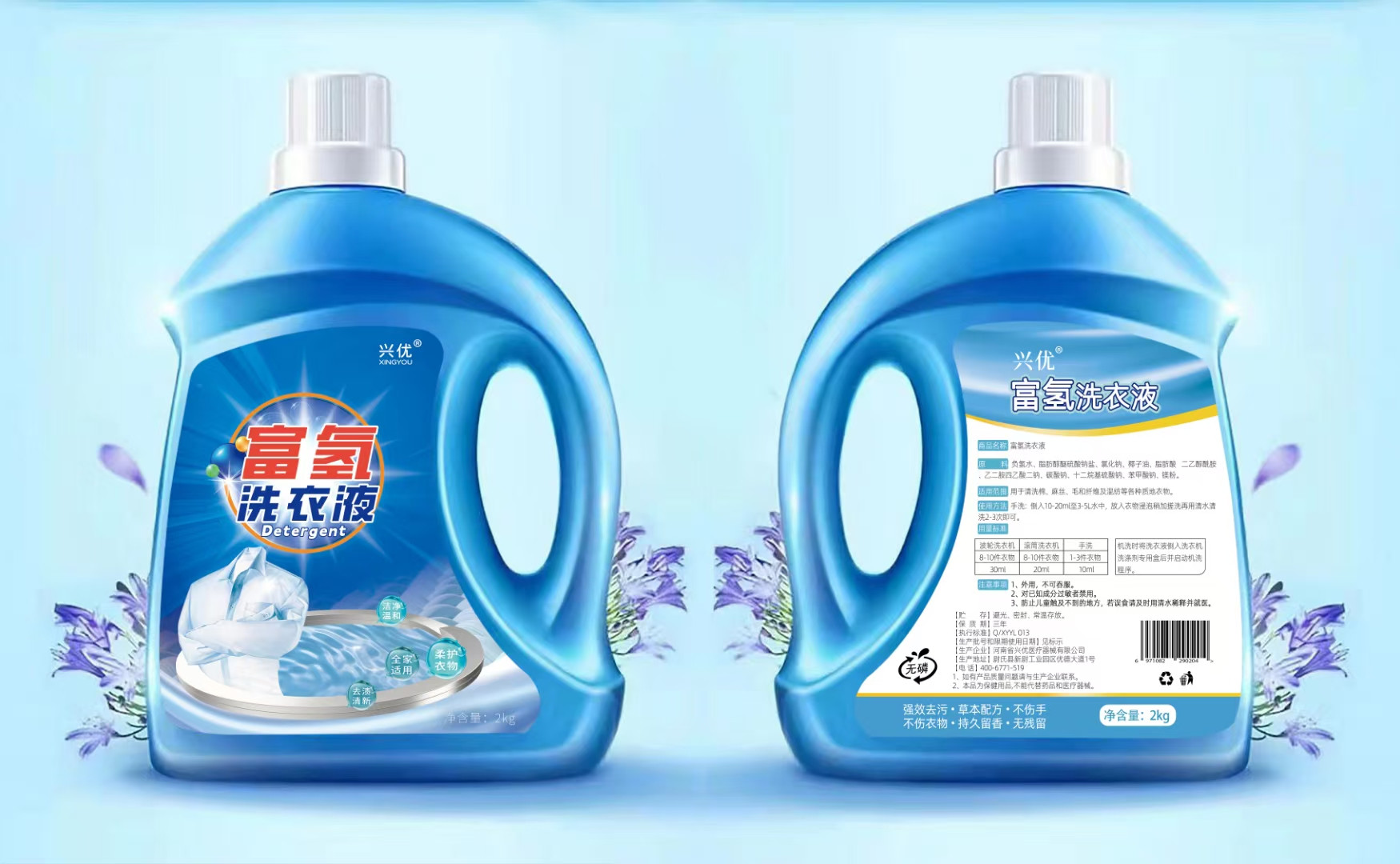 兴优康富氢洗衣液 兴优医疗器械有限公司