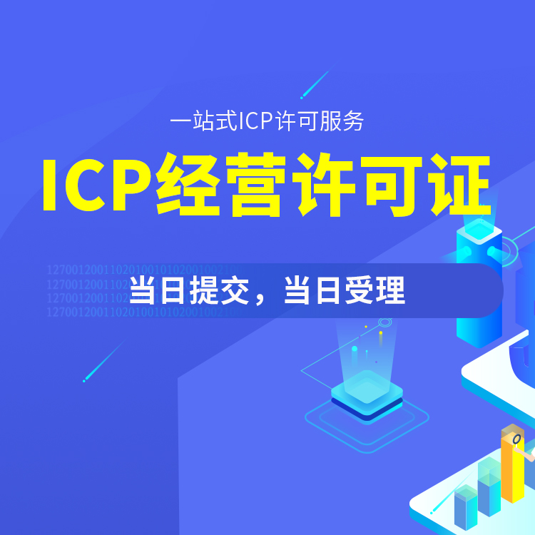 广东汕头增值电信业务经营许可证一站式服务流程详解