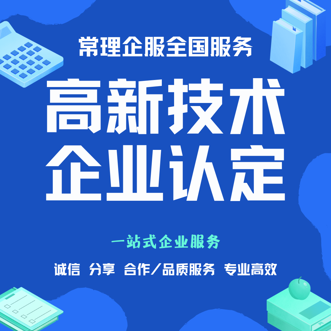 高新技术企业认定常见疑问解答!