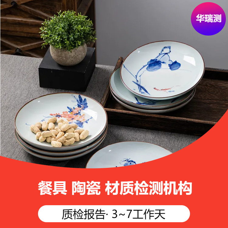 出口到欧洲国家的碗,勺子厨具食品接触材料检测项目有多少要求?