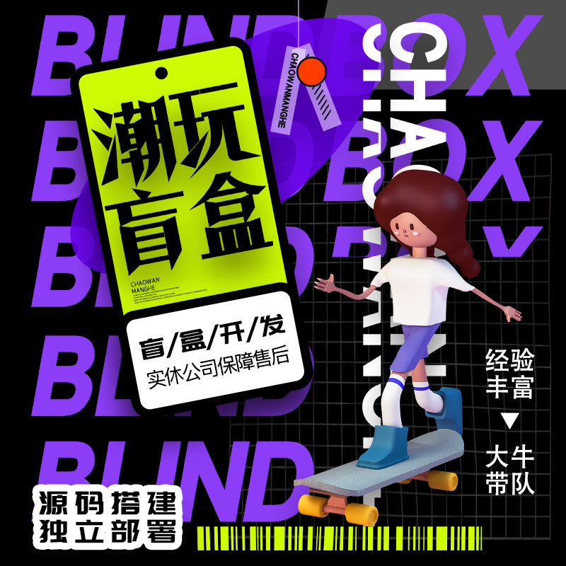 盲盒h5开发系统软件开发盲盒商城app系统开发一站式服务