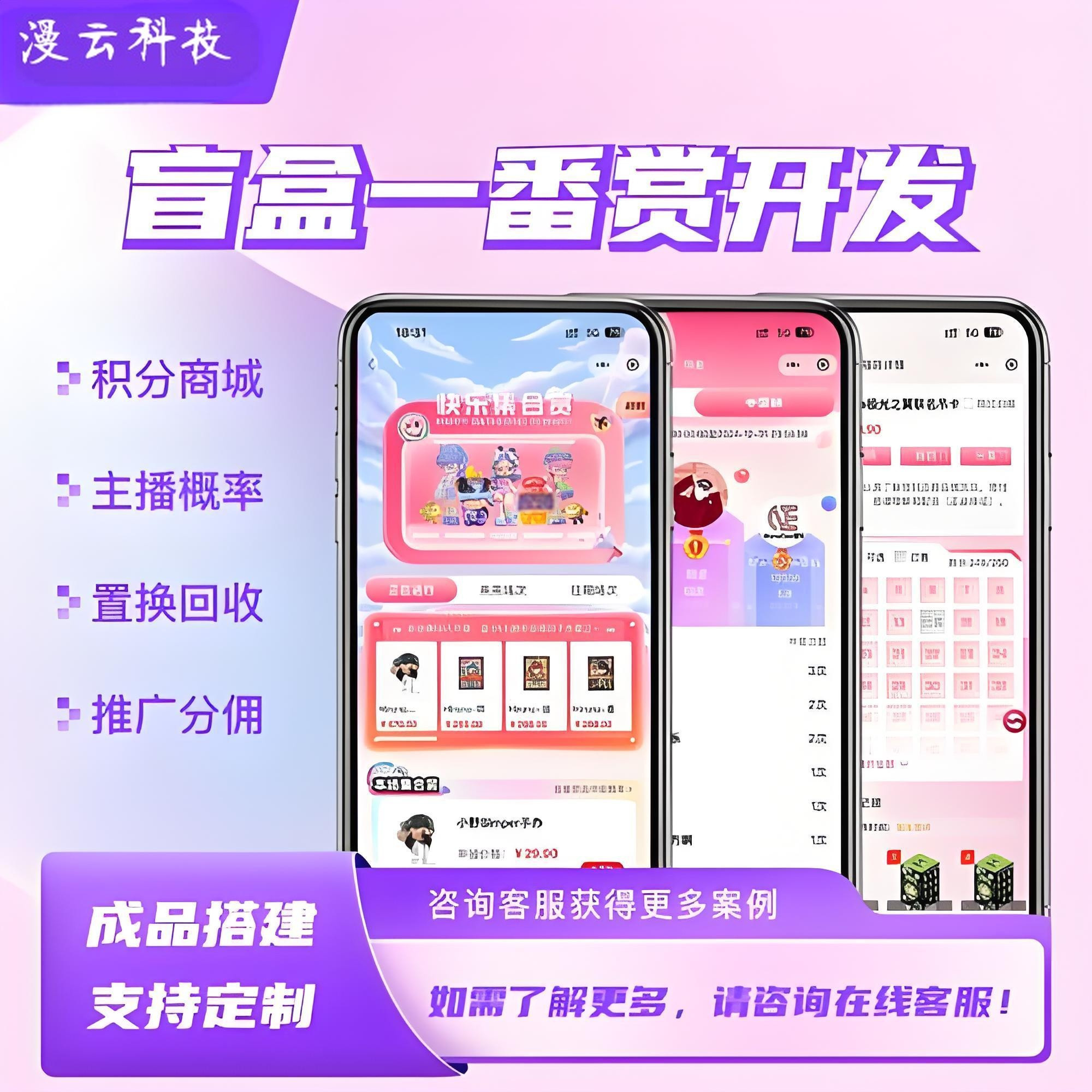 盲盒h5开发线上盲盒软件APP开发(现成)抽奖盲盒系统定制应用与开发