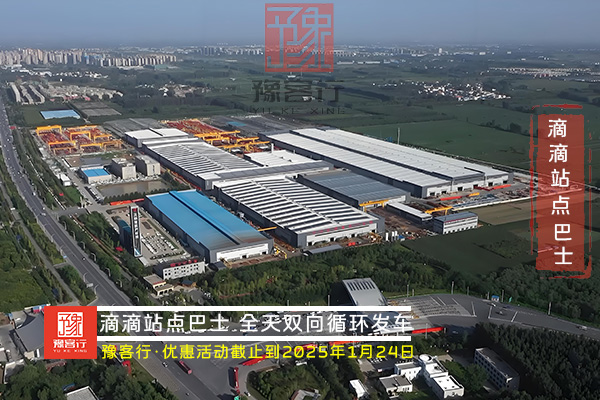 守护春运回家路 | 豫客行新乡/长垣多站点停靠:曾经那么远,如今这么近