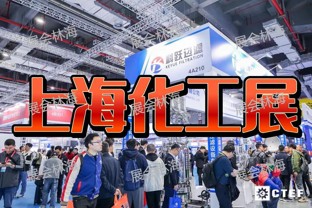 化工装备市场爆发!2026上海国际泵阀展聚焦流体输送核心技术