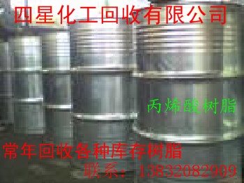 回收丙烯酸树脂