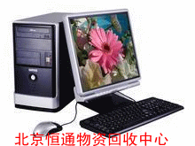 大量高价回收联想、宏碁、戴尔、IBM、等各种品牌各种配置 品牌机