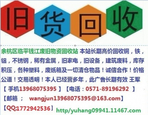 余杭临平废品回收站