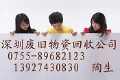 深圳市废品回收站深圳市回收废金属深圳市回收废塑胶深圳市回收废电子深圳市回收废五金深圳市废料回收公司深圳市废品收购站