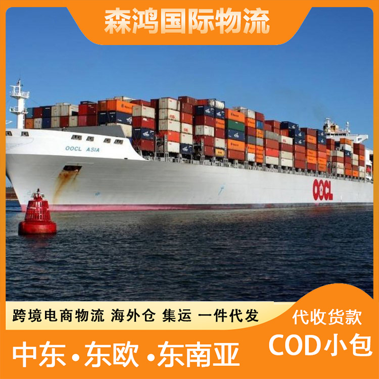 斯洛文尼亚COD代收货款 泰国小包cod跨境电商斯洛文尼亚 集运