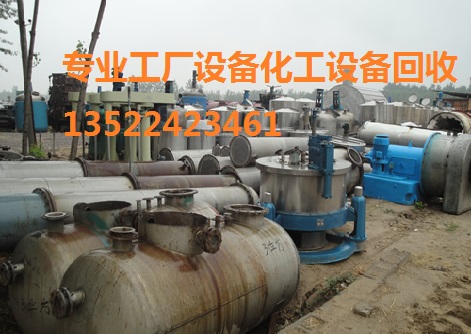 北京化工设备回收,北京反应设备回收