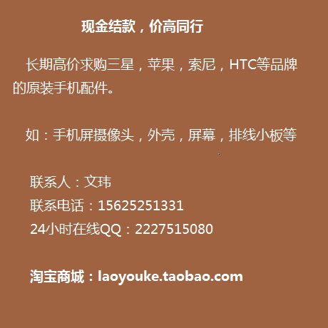 求购苹果5S听筒,马达,WIFI模块,CPU