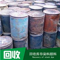 求购深圳库存废旧染料,颜料,树脂18732029968