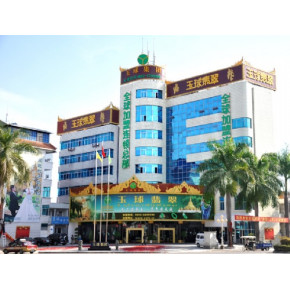 精品翡翠加盟选择玉球翡翠