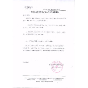 陕西清蓝生物科技有限公司2018年春节放假通知