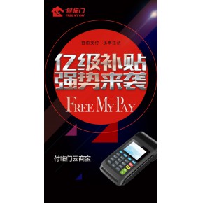 付临门POS机代理的别样人生