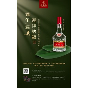 2019第八代五粮液端午活动