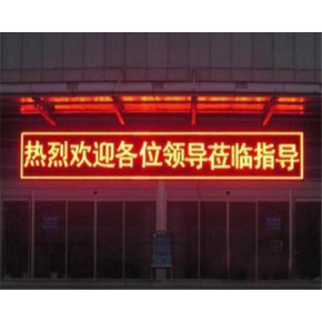 晋中p5室内LED单色显示屏批发厂家实力雄厚,太谷怡佳光电