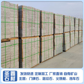 五莲花火烧板大板 石材厂家（电话）「在线咨询」