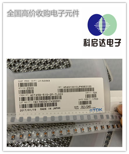 广东传感器回收公司 回收芯片 原装进口