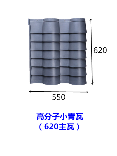 甘肃省定西市高分子矿物质和瓦外观效果