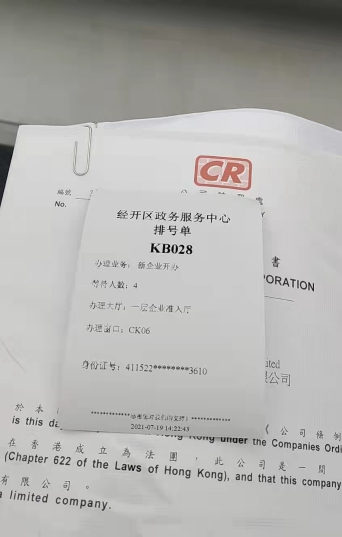 电商个体户营业执照 北京注册公司营业执照方面经常涉及的问题