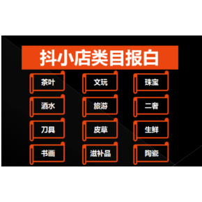 生鲜水果 抖音小店的定向准入类目是什么