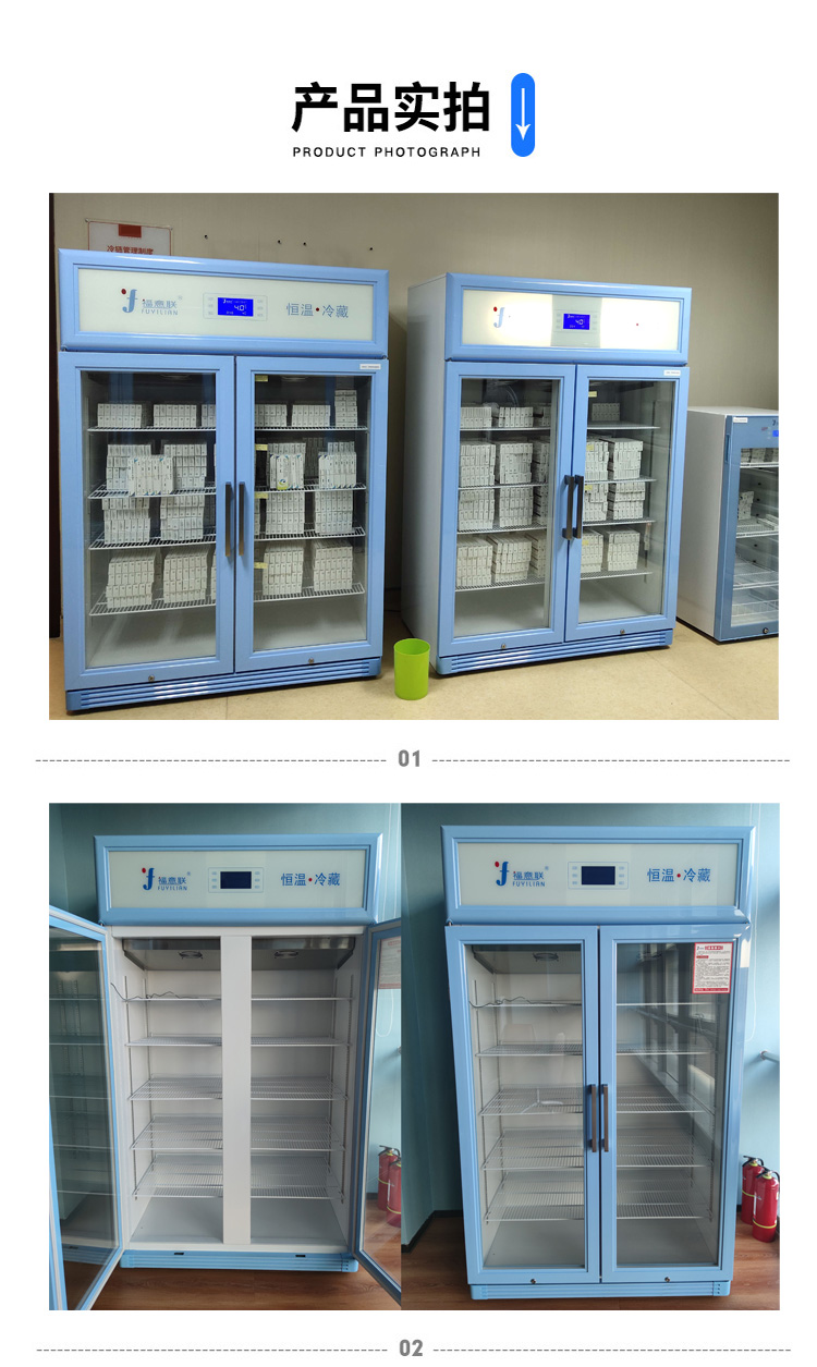 0-4恒温冷藏柜（低温防冻型）
