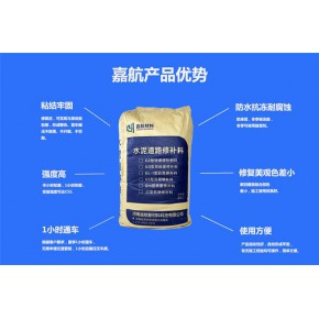 六盘水水泥 水泥路面修补料一袋 河南嘉航