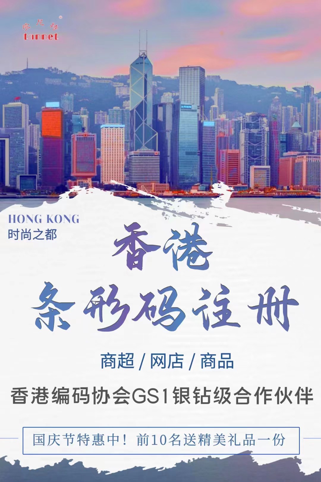 注册香港条形码，香港商品条码是否可以在内地使用？