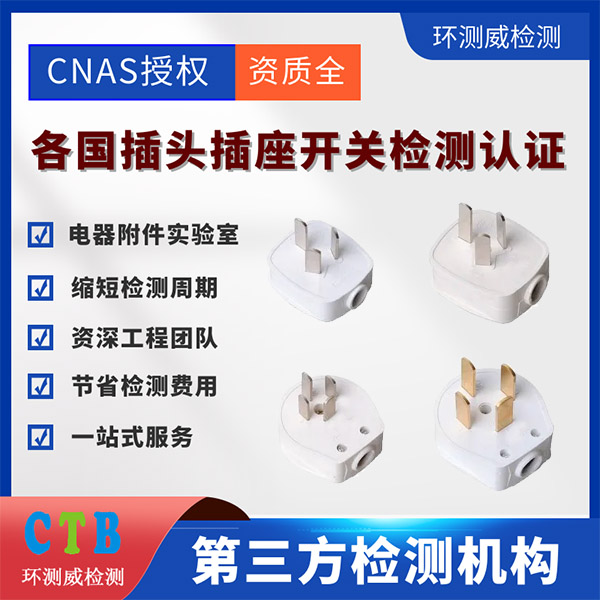 开关插头质检报告电商质检报告