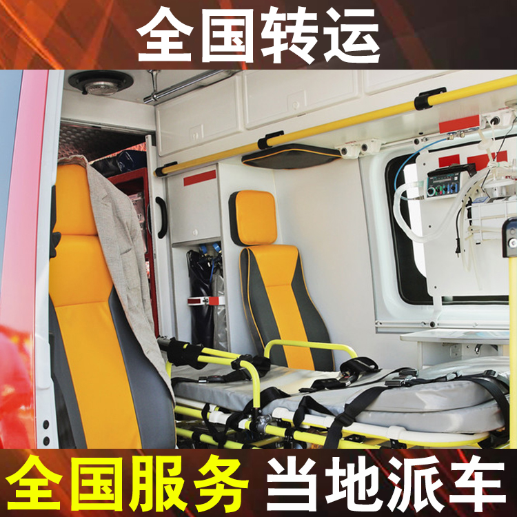江门私人长途救护车转运 重症救护车出租转运病人转运-转院出院